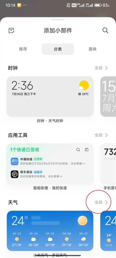 小米天气预报app安卓版 小米天气预报app安卓版