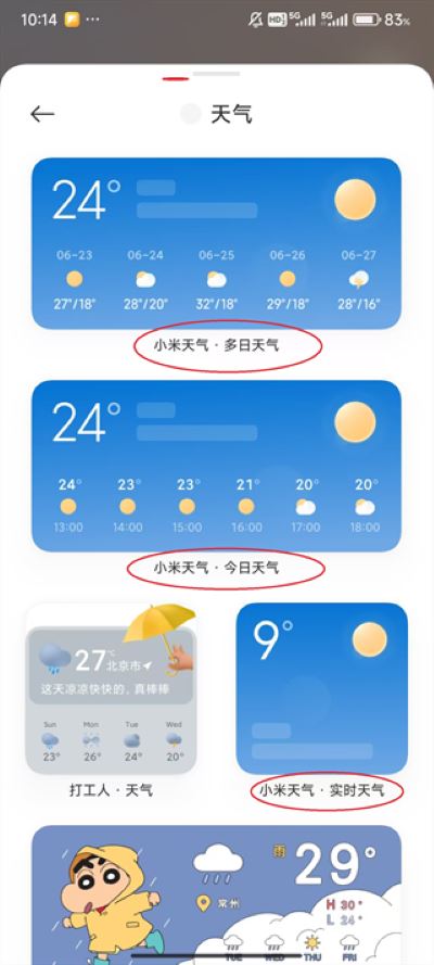 小米天气预报app安卓版 小米天气预报app安卓版