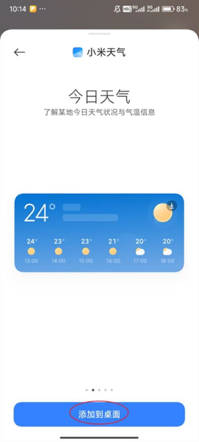 小米天气预报app安卓版 小米天气预报app安卓版