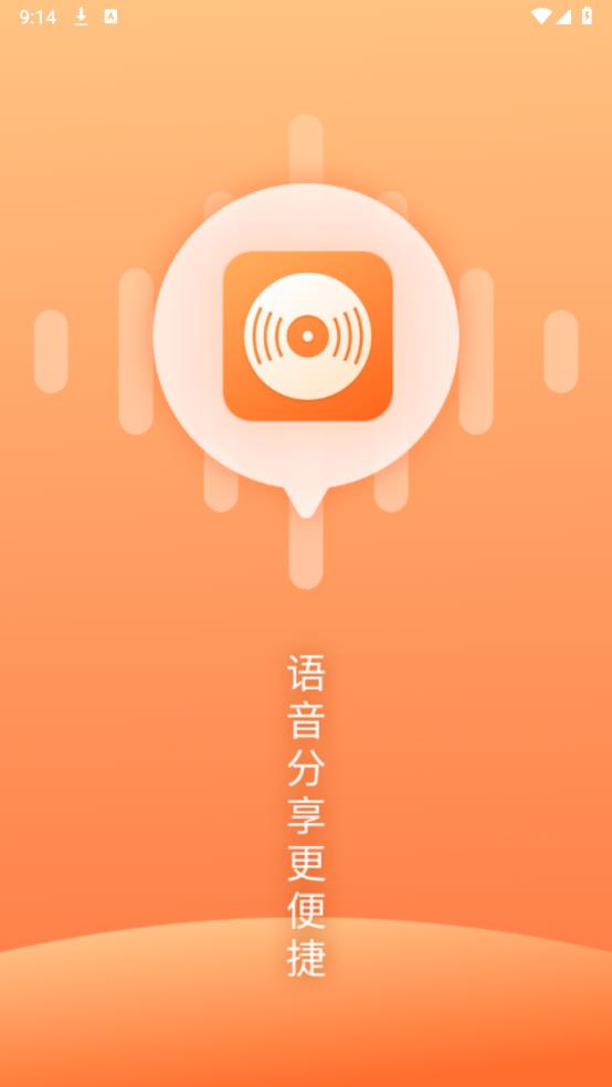 语音导出精灵app最新版v2.2.9 安卓版