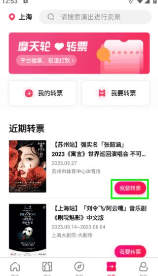 摩天轮票务网app下载 17549178767106718.png