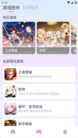 逗逗游戏伙伴app下载