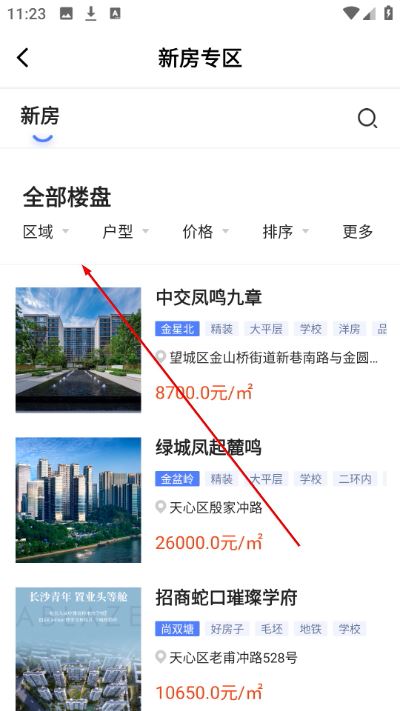 长沙住房app