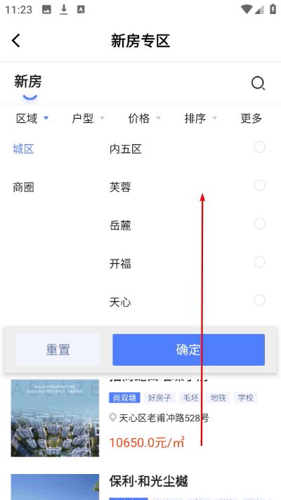 长沙住房app