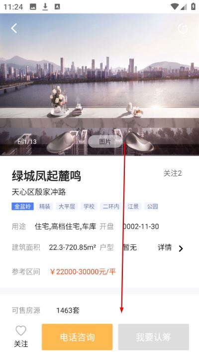 长沙住房app