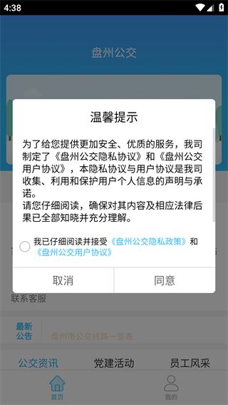 盘州公交卡充值app