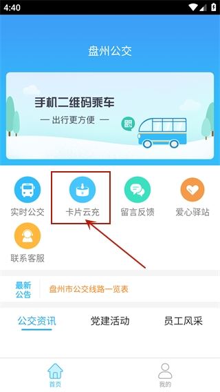 盘州公交卡充值app