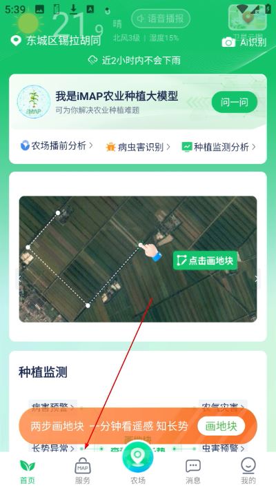 MAP智农最新版本