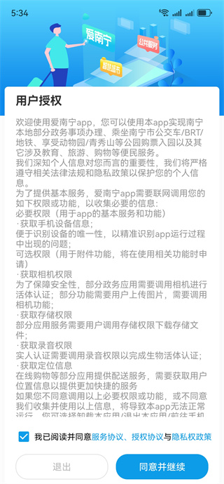 爱南宁地铁乘车码app官方最新版下载