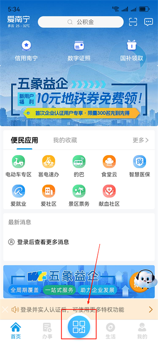 爱南宁地铁乘车码app官方最新版下载