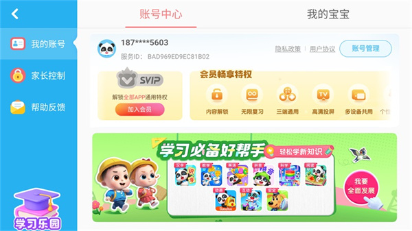 JoJo成长日记手游下载
