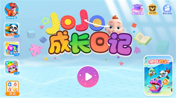 JoJo成长日记手游下载