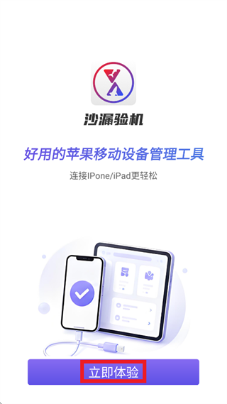 沙漏验机app下载 沙漏验机app下载