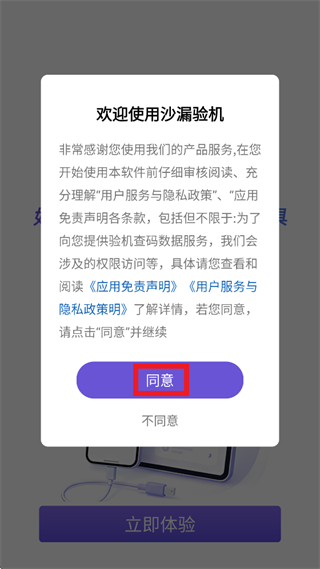 沙漏验机app下载 沙漏验机app下载