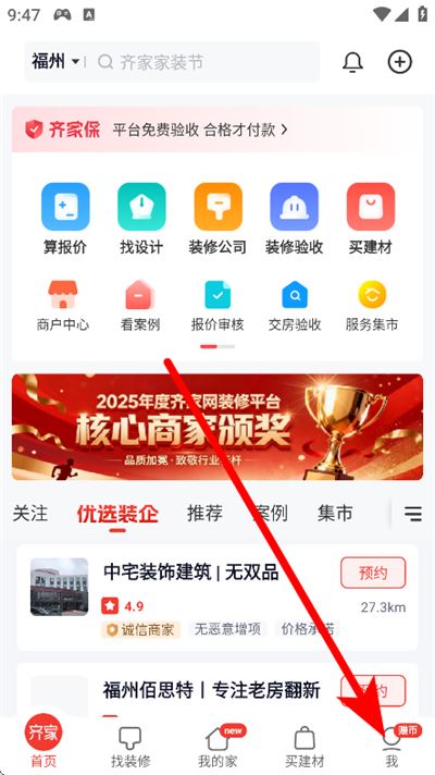 齐家装修 齐家装修