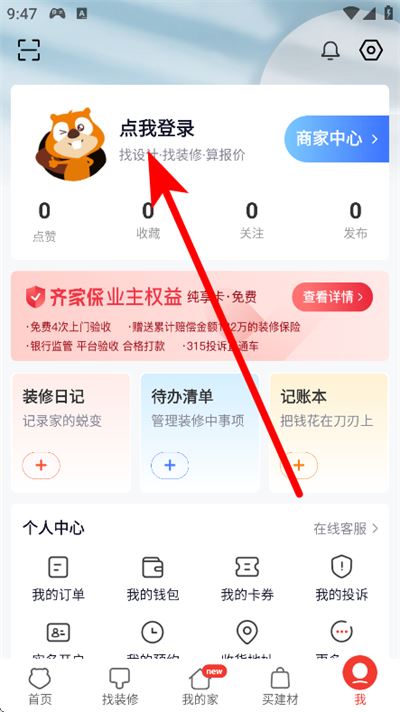 齐家装修 齐家装修
