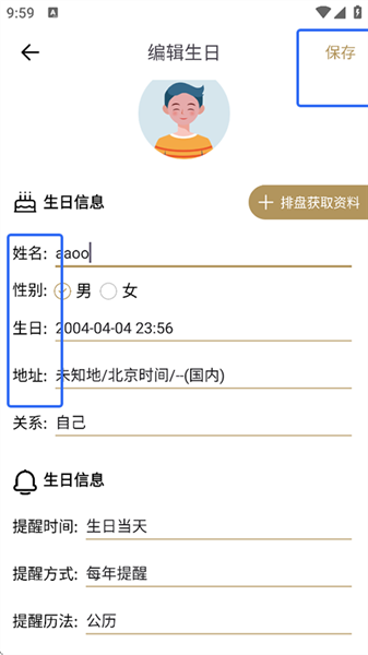 易问八字下载 易问八字排盘