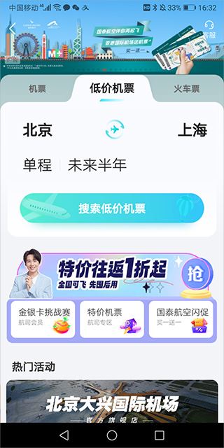 去哪儿网机票app