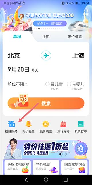 去哪儿网机票app