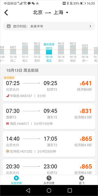 去哪儿网机票app