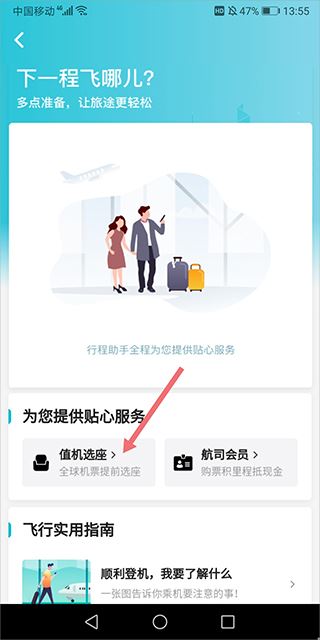 去哪儿网机票app