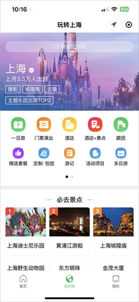 怎么买景点票配图1