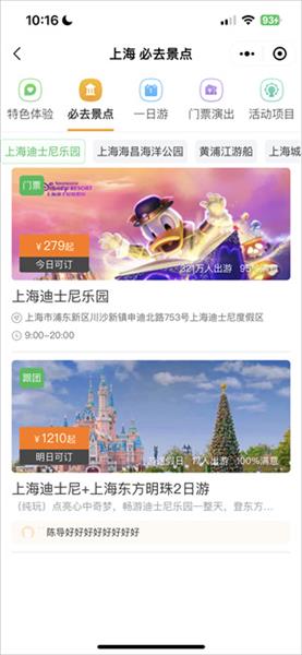 怎么买景点票配图2