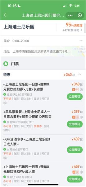 怎么买景点票配图3