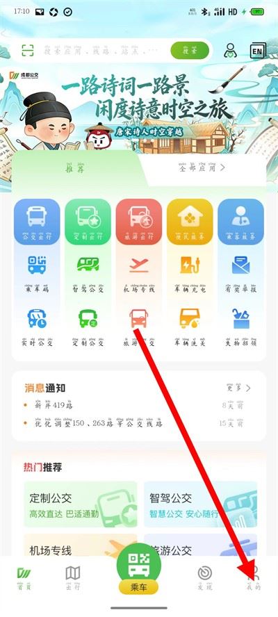 成都公交app下载 成都公交app下载