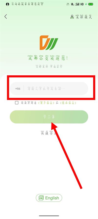 成都公交app下载 成都公交app下载
