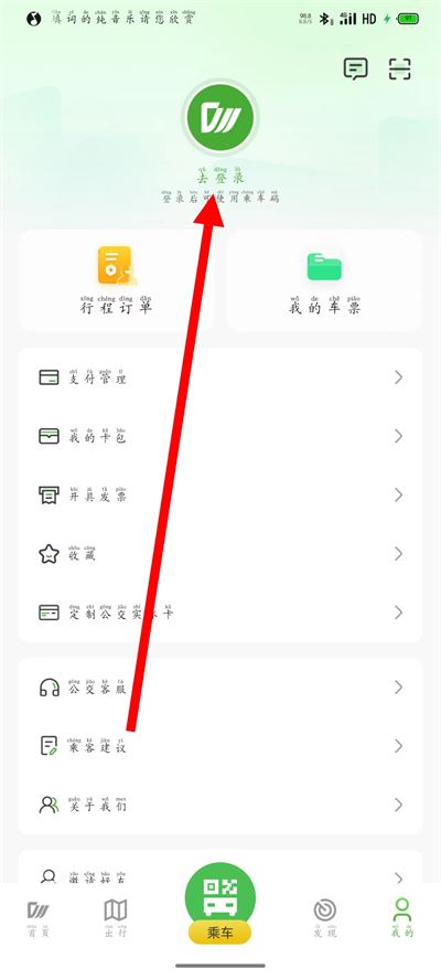 成都公交app下载 成都公交app下载
