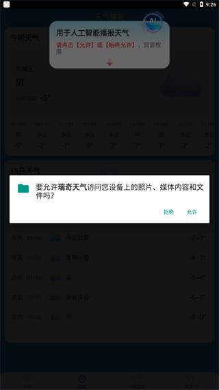 瑞奇天气app14
