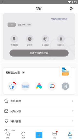 易微联 易微联