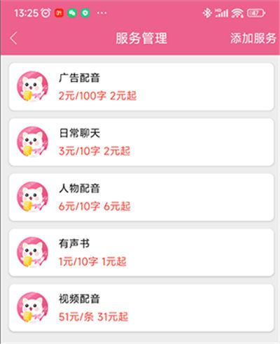 萌配音app