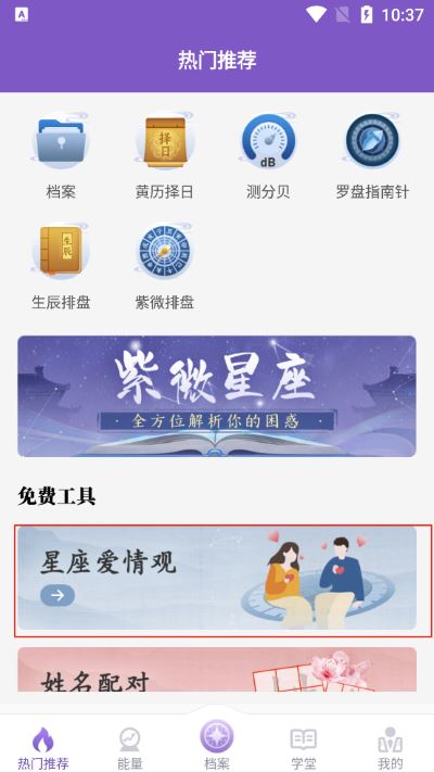 灵动紫微免费版 灵动紫微免费版