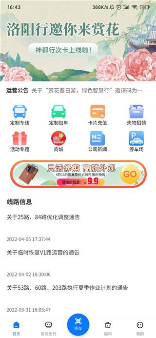 洛阳行app老版本 洛阳行app老版本