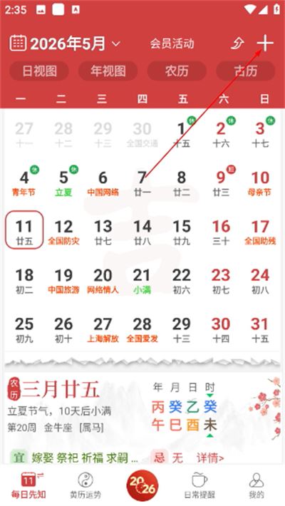 365小时光万年历app 365小时光万年历app