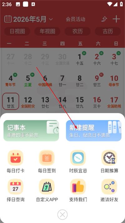 365小时光万年历app 365小时光万年历app