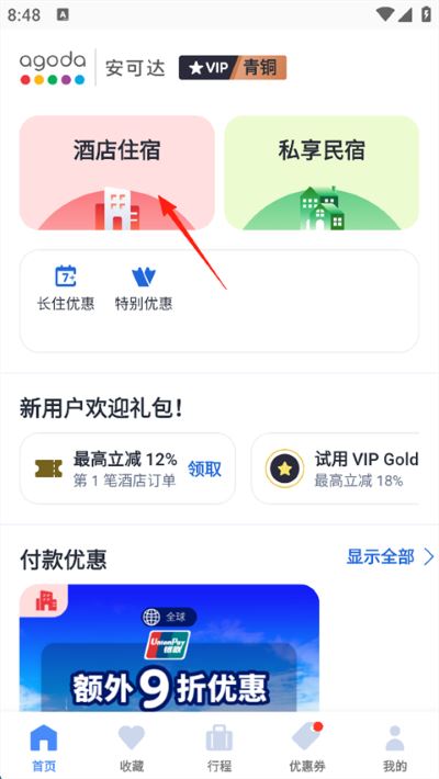 Agoda安可达app最新版 Agoda安可达app最新版