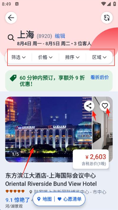 Agoda安可达app最新版 Agoda安可达app最新版