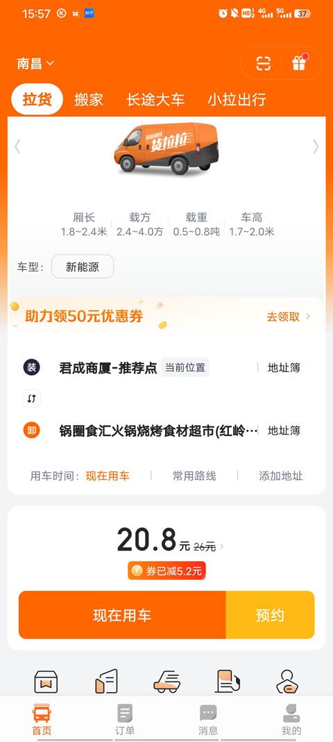 货拉拉货主版