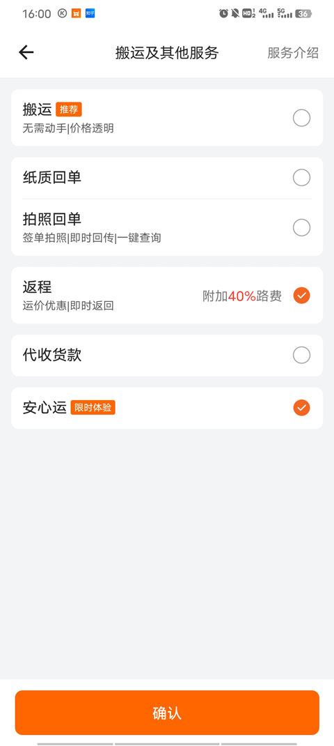 货拉拉货主版