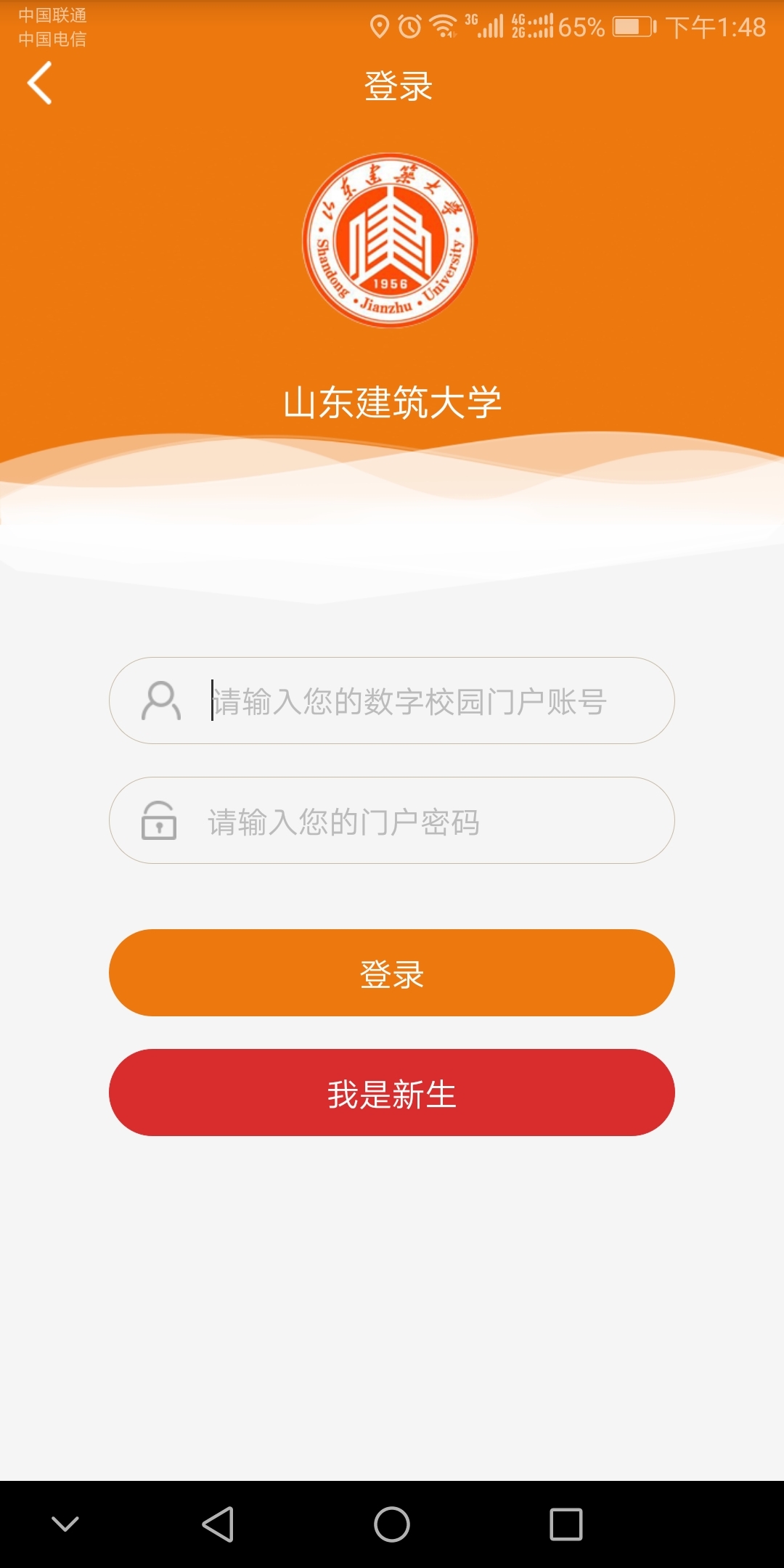 智慧建大app下载安装最新版v10.0.0.7 官方版