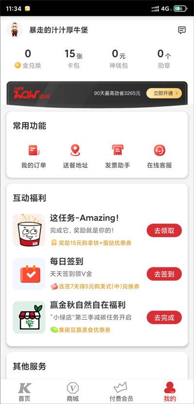 肯德基宅急送 肯德基宅急送