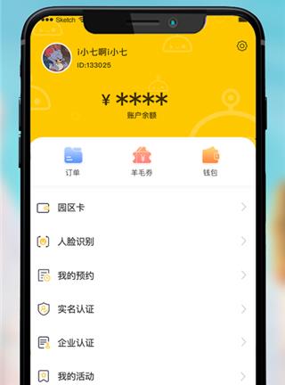 i友未来社区app使用教程2
