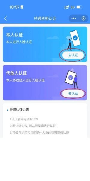 新疆智慧人社认证下载安装 新疆智慧人社手机app