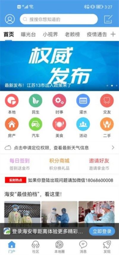 海安零距离app免费版 海安零距离app免费版