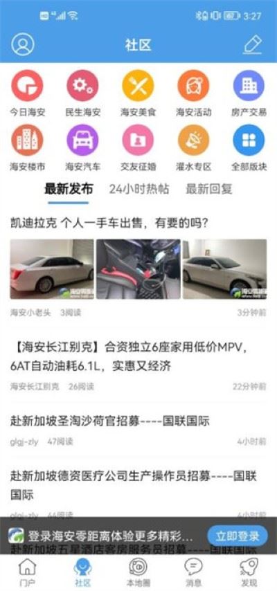 海安零距离app免费版 海安零距离app免费版