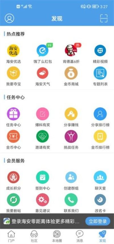 海安零距离app免费版 海安零距离app免费版