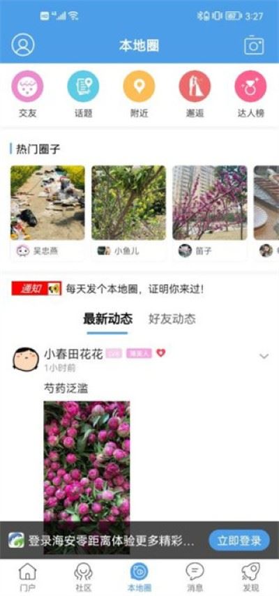 海安零距离app免费版 海安零距离app免费版